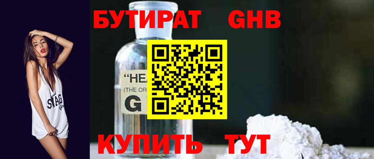 Бутират  Вход с VPN  Калач-на-Дону  БУТИРАТ бутандиол 