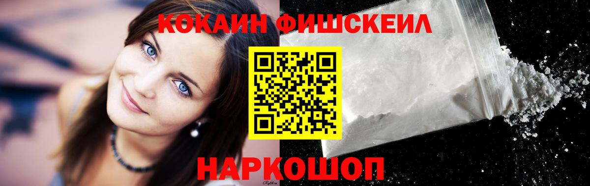Калач-на-Дону  КОКАИН 98%  Вход с VPN  COCAIN Fish Scale 