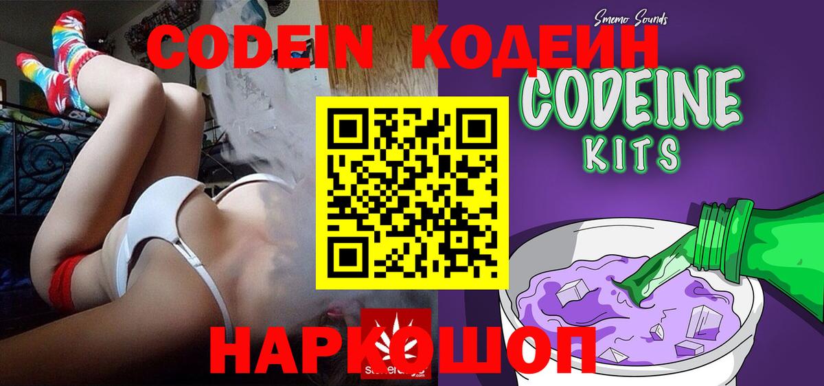 Кодеиновый сироп Lean напиток Lean (лин)  Вход с VPN  Codein напиток Lean (лин)  Калач-на-Дону 