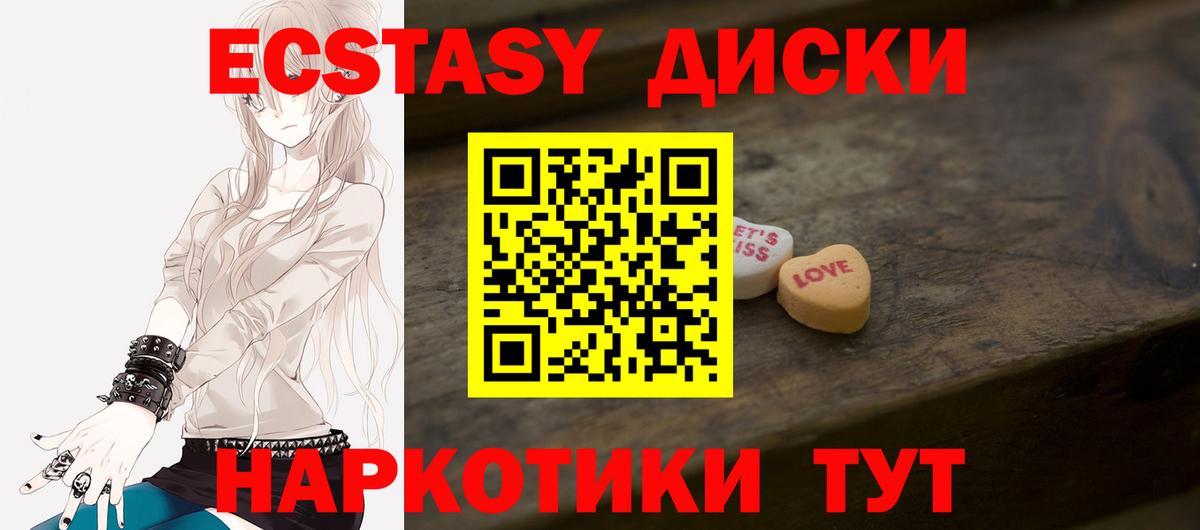 ЭКСТАЗИ диски Калач-на-Дону