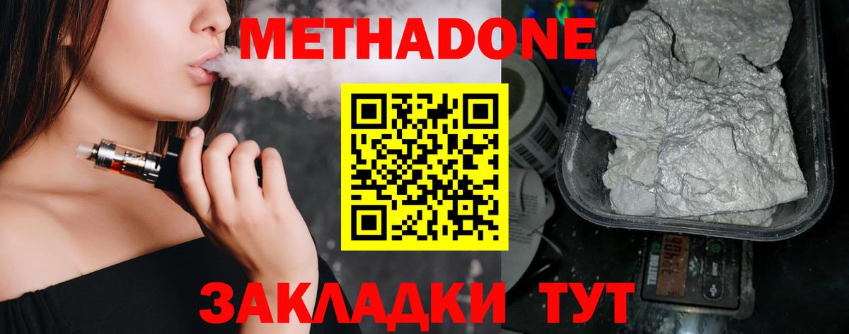 Калач-на-Дону  МЕТАДОН белоснежный  ссылка на мегу как войти  МЕТАДОН белоснежный  Вход с VPN 