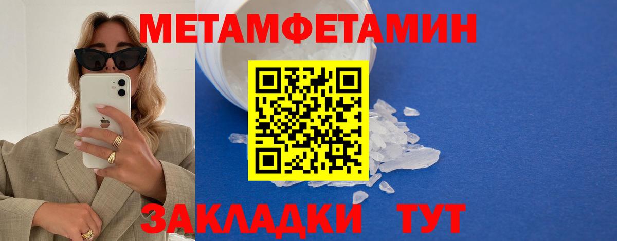 МЕТАМФЕТАМИН Methamphetamine Калач-на-Дону