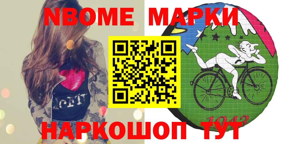Марки NBOMe 1,5мг  Вход с VPN  Калач-на-Дону 